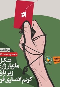 تکل مازیار زارع زیر پای کریم انصاری فرد